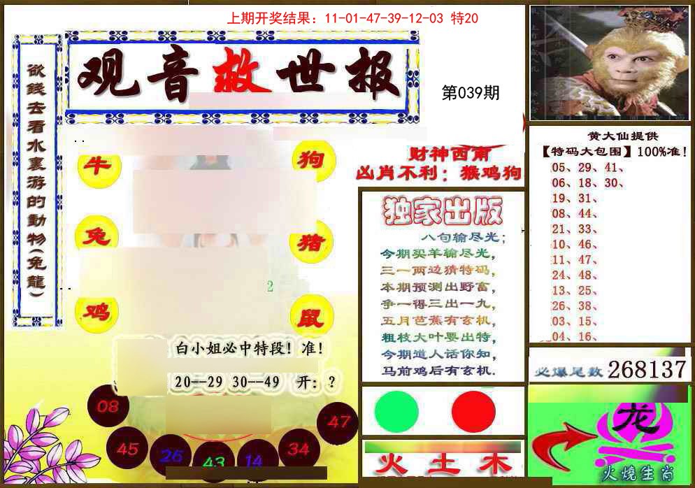 039期(另)观音救世密报[图]