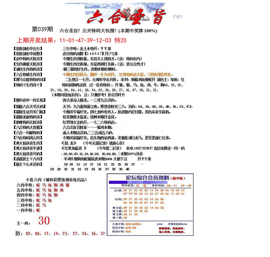 039期六合圣旨[图]