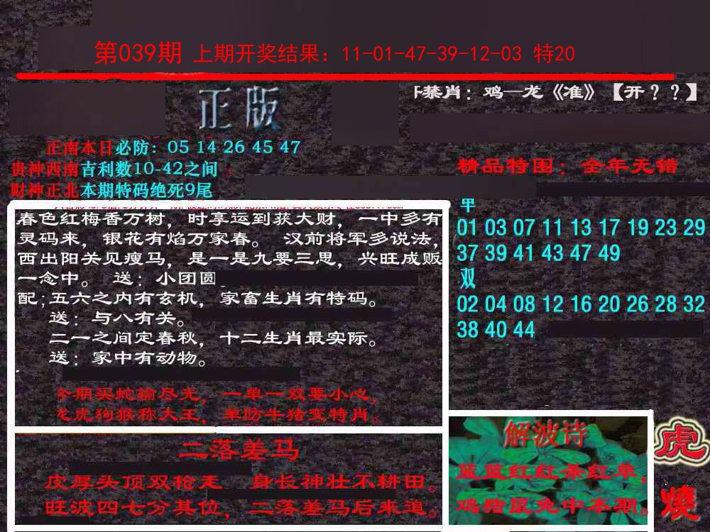 039期新港内幕[图]