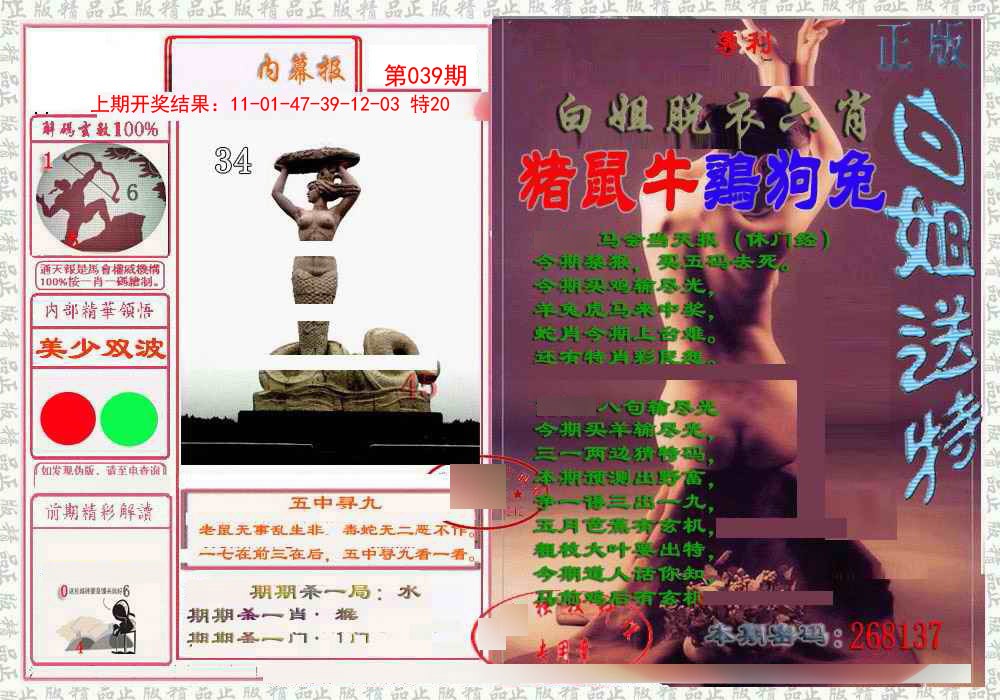 039期日月内幕报[图]