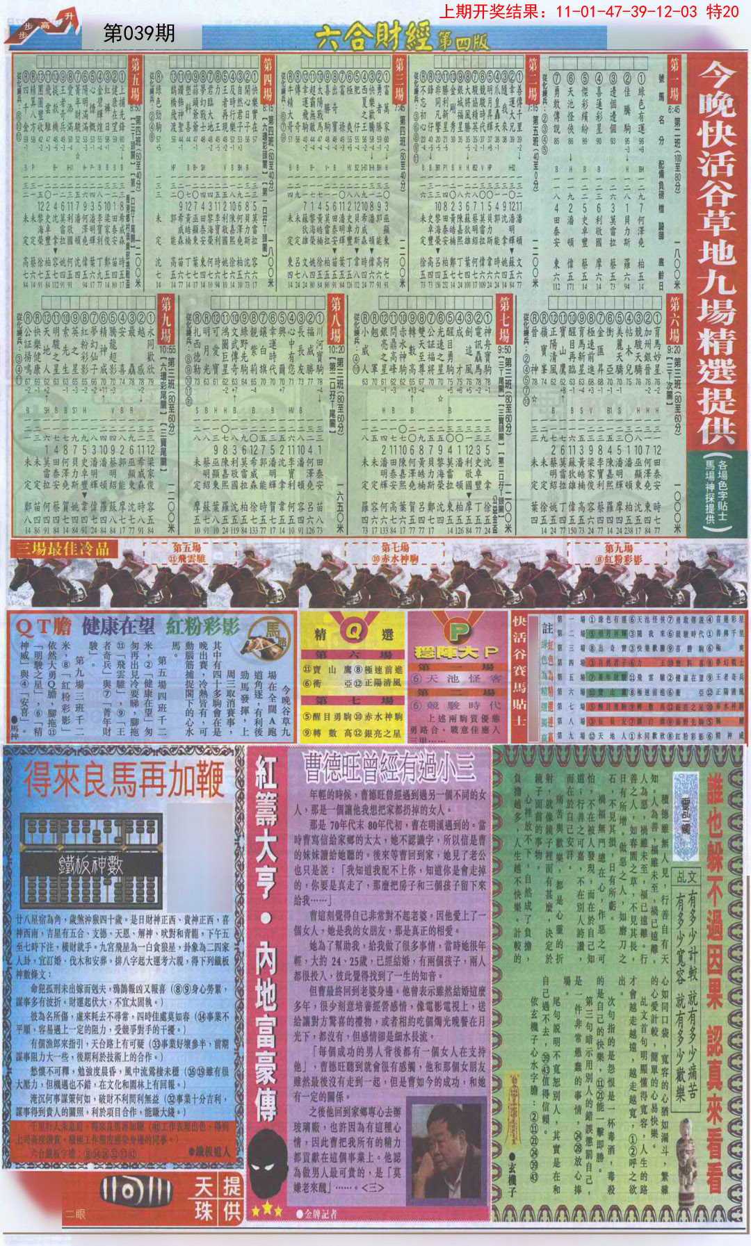 039期六合财经B加大版[图]