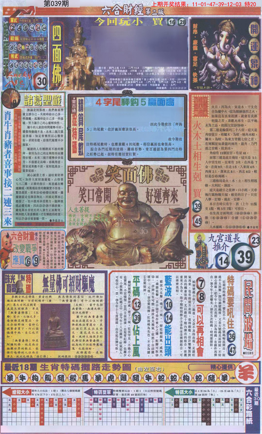 039期六合财经D加大版[图]