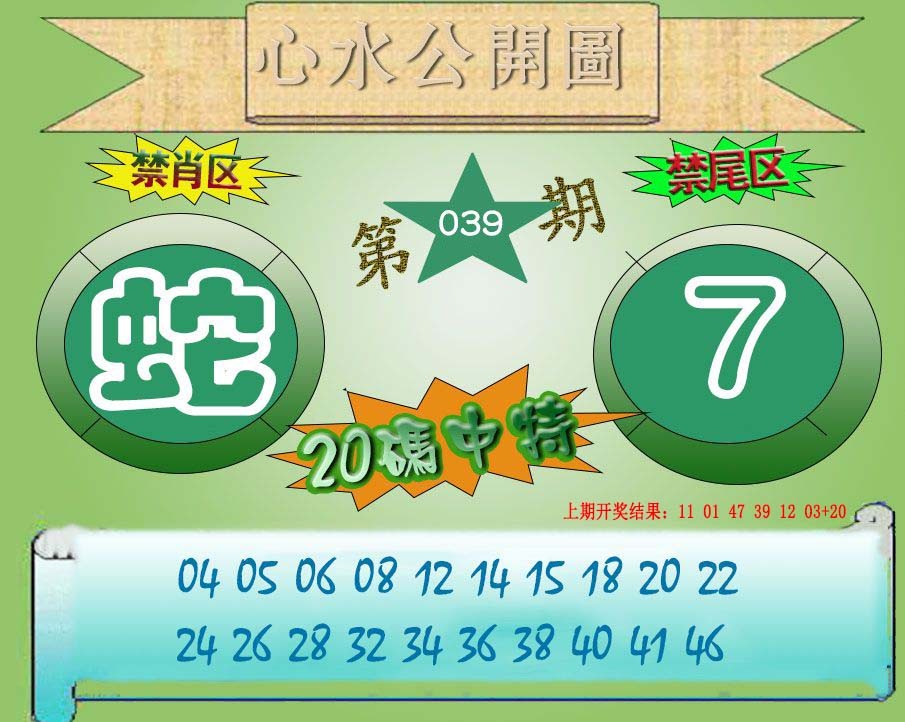 039期心水公开图[图]
