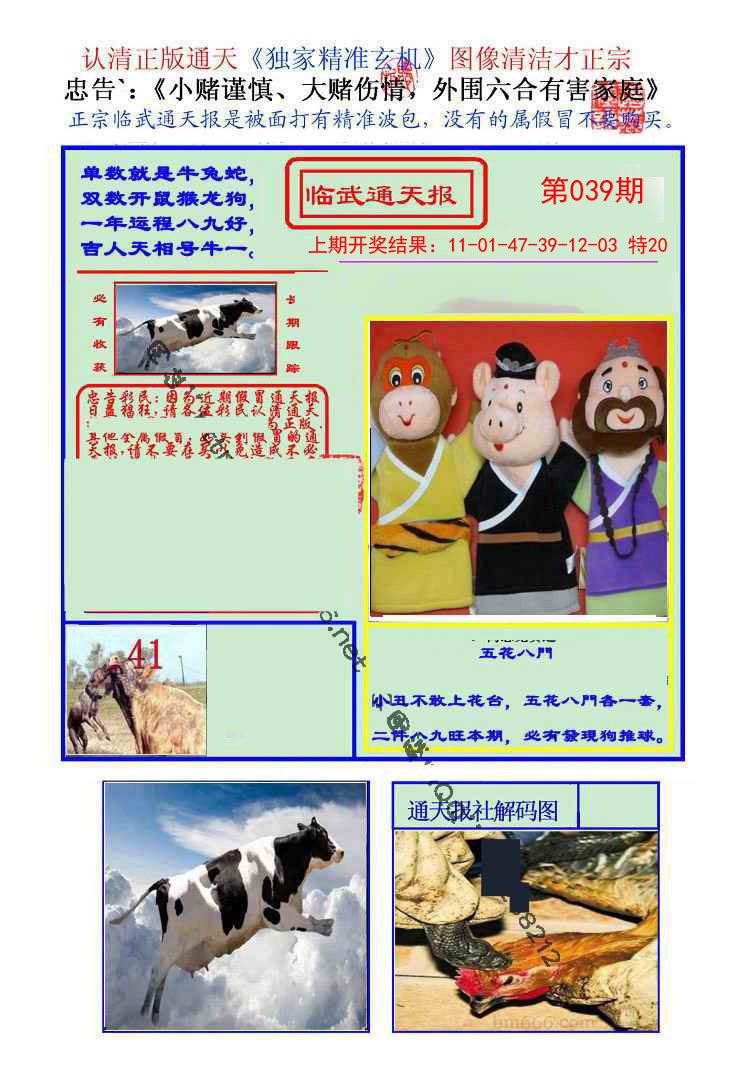 039期临武通天报[图]