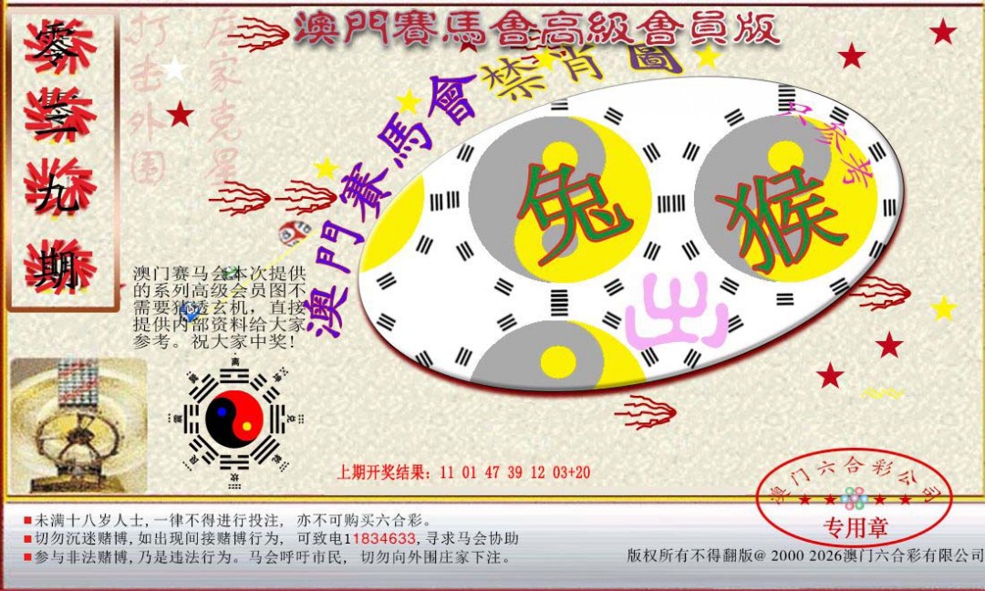 039期赛马会高级禁肖图[图]