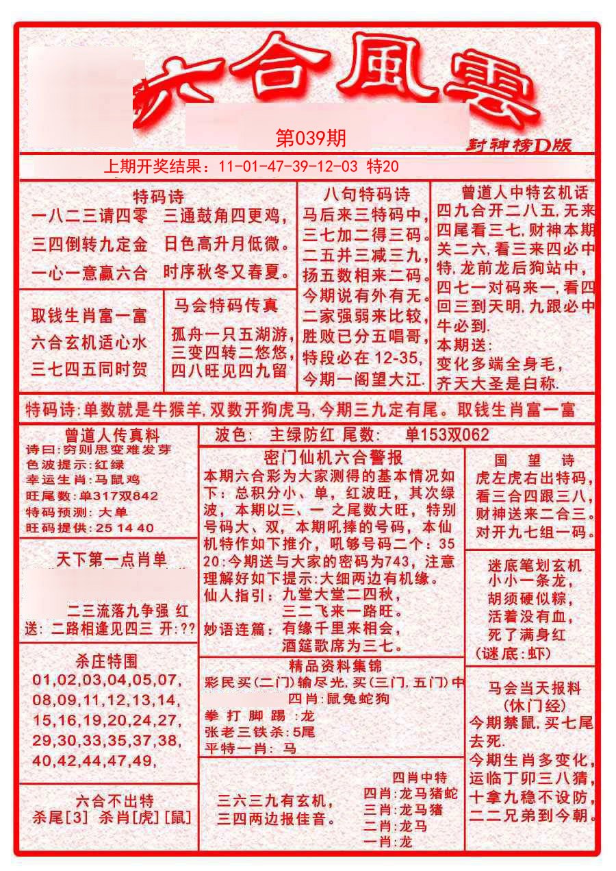 039期六合风云A[图]