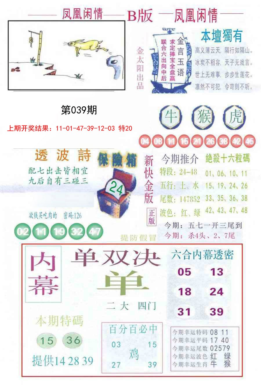 039期凤凰闲情C[图]