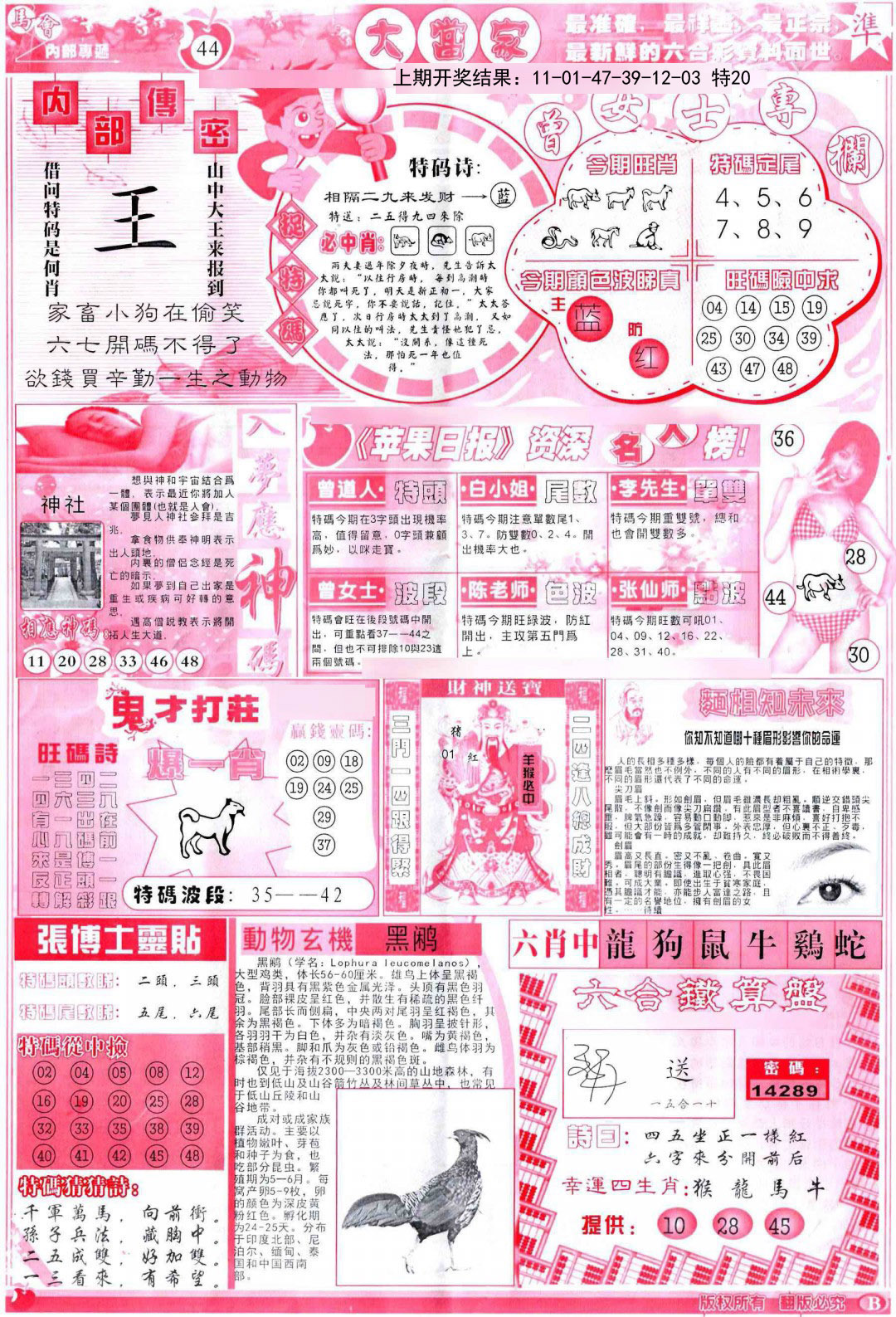 039期彩卷后庄B[图]