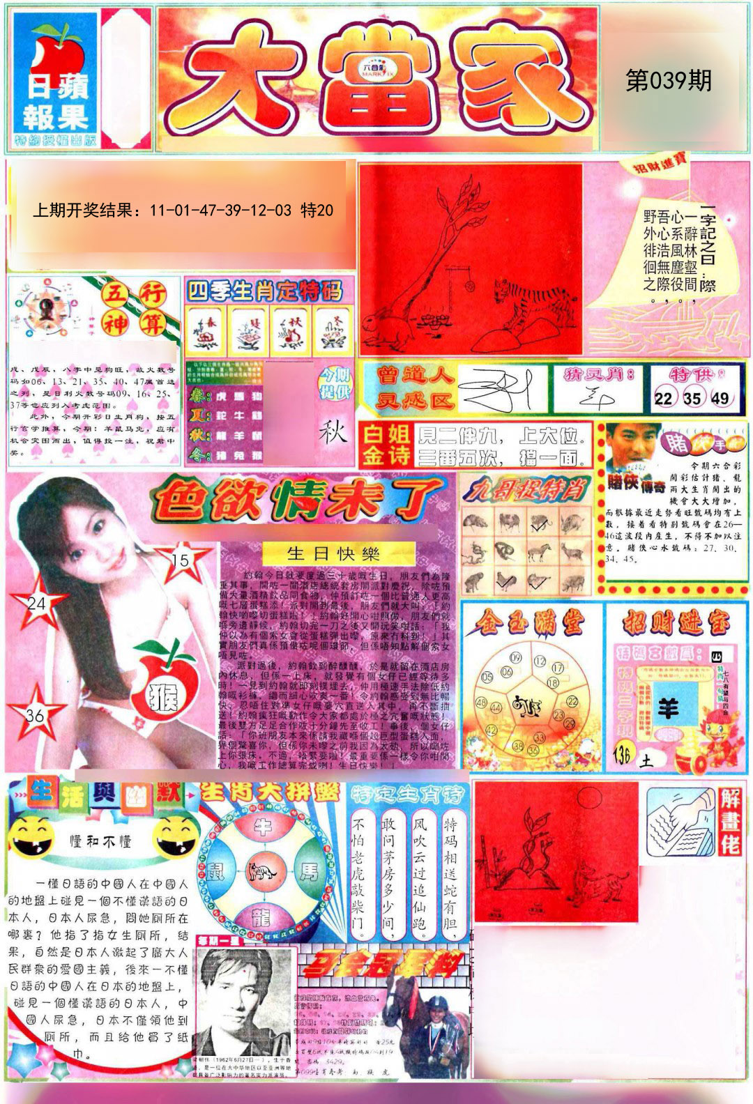 039期彩卷后庄A[图]