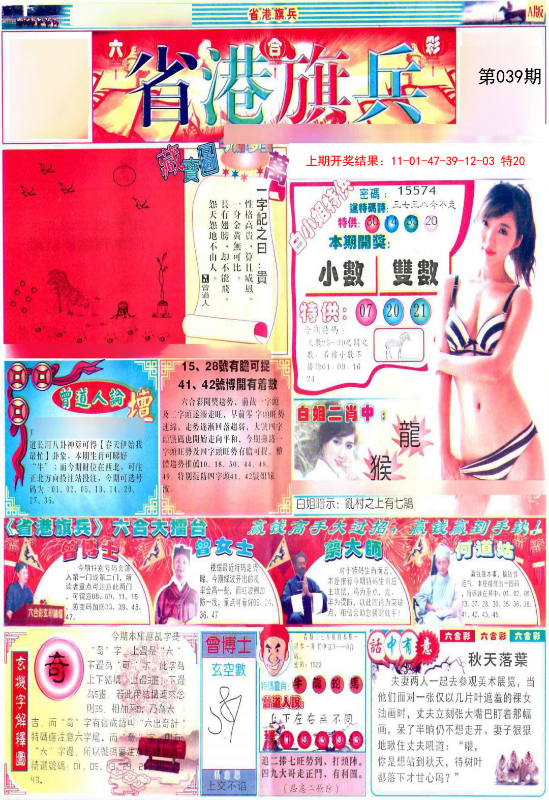039期彩道A[图]