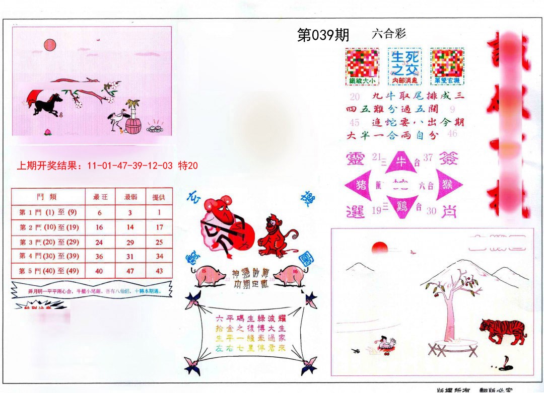 039期识破玄机[图]