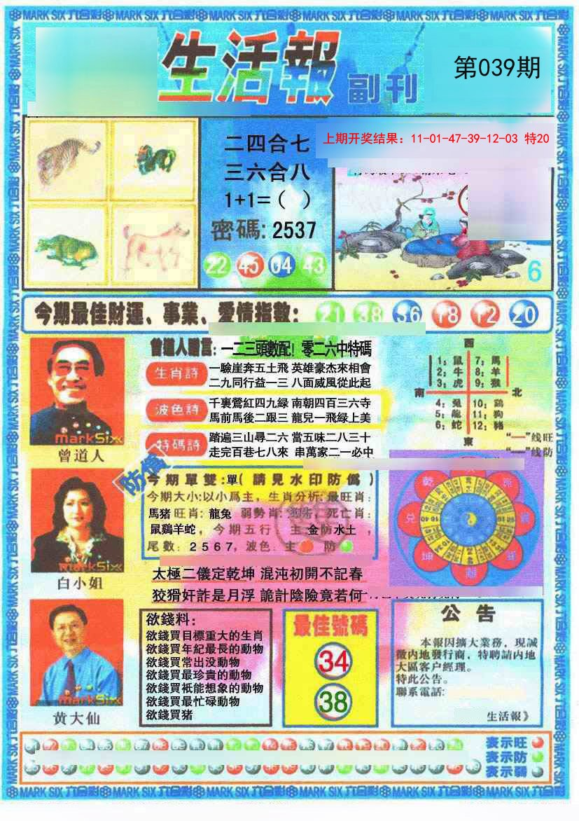 039期生活报[图]