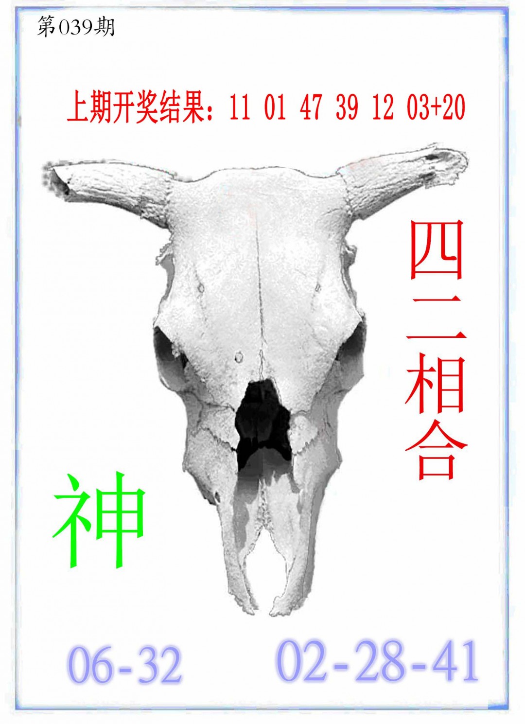 039期牛派牛头报[图]