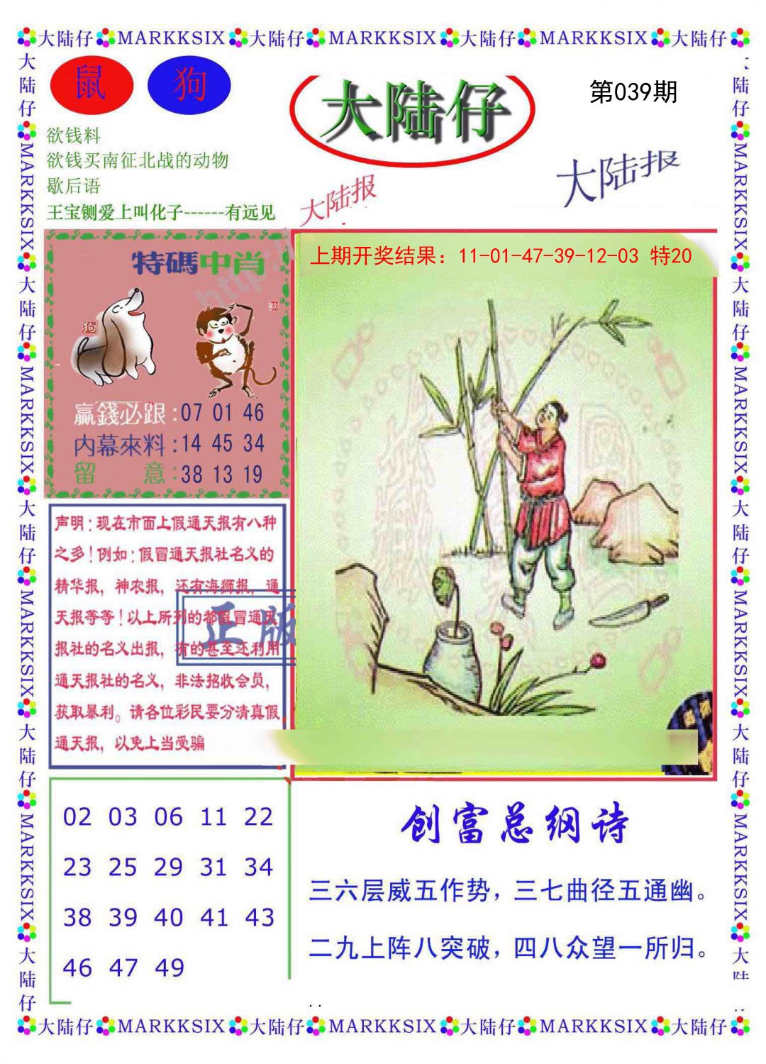 039期大陆仔[图]