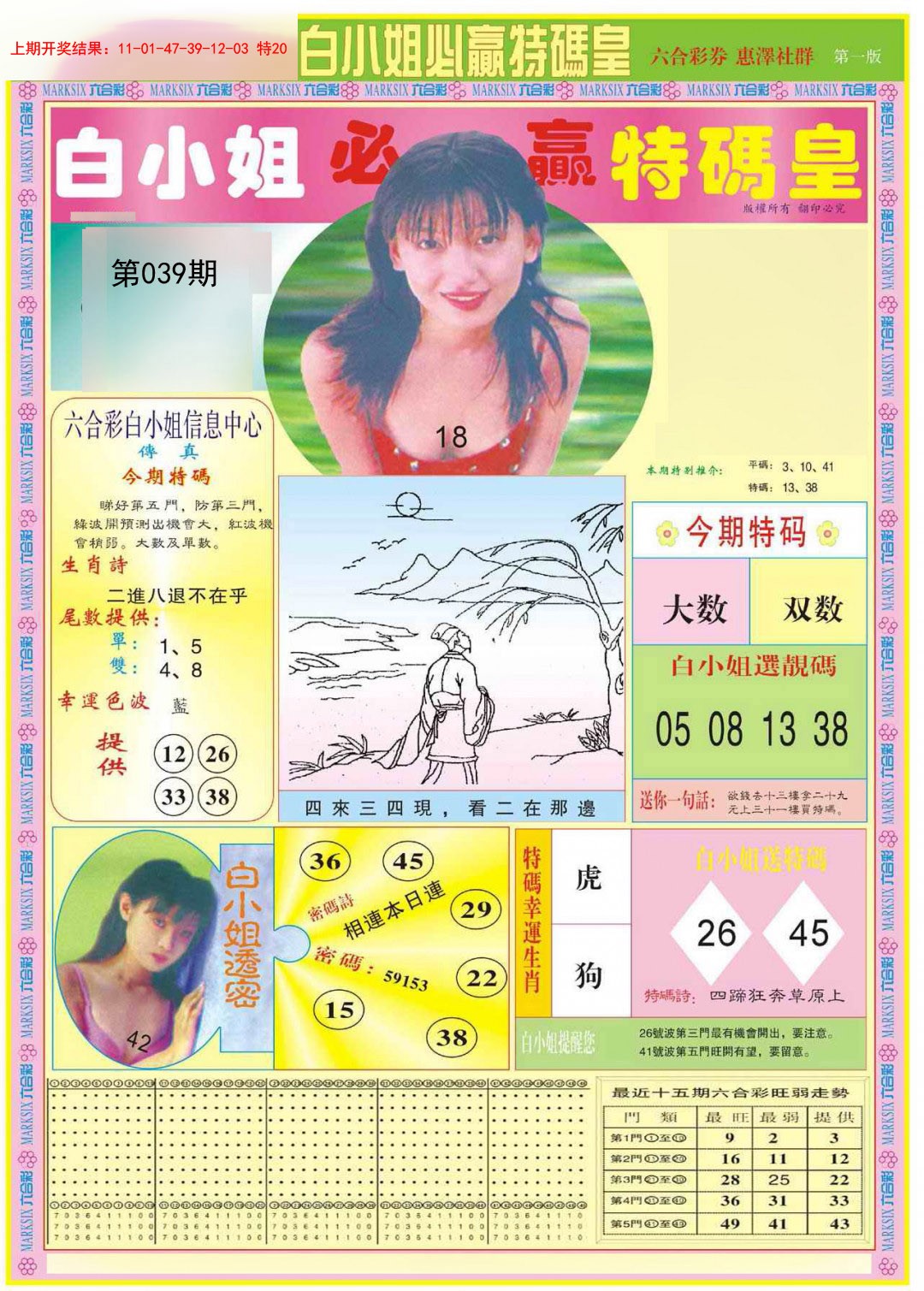 039期白小姐必赢A[图]
