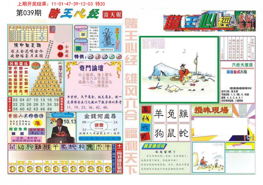 039期赌王心经[图]