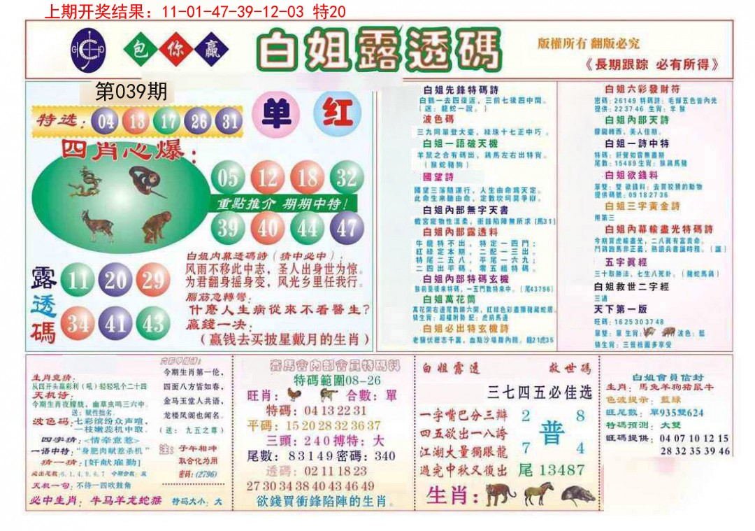 039期马会专刊B[图]