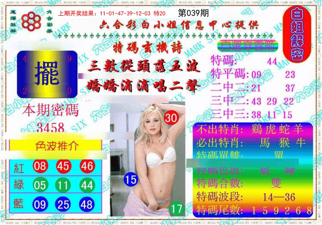 039期白姐解密《另版》[图]