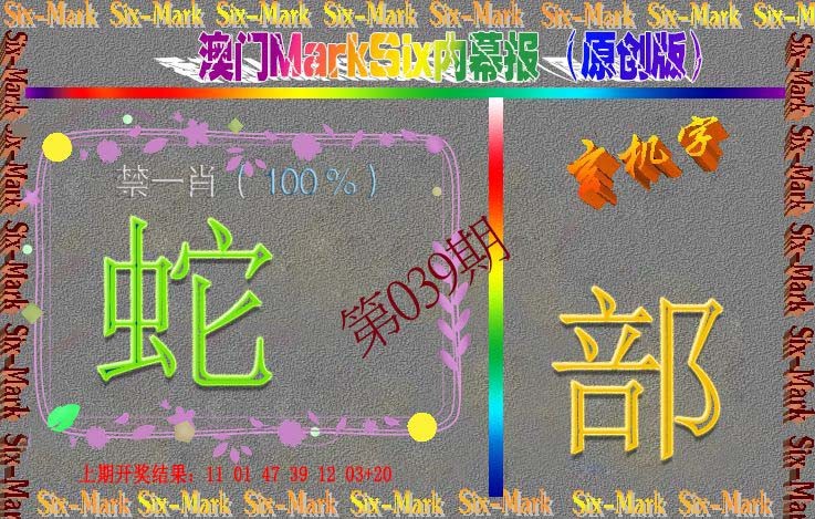 039期赛马会内幕报(原创版）[图]