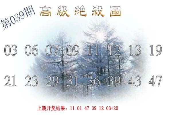 039期高级内部绝杀[图]
