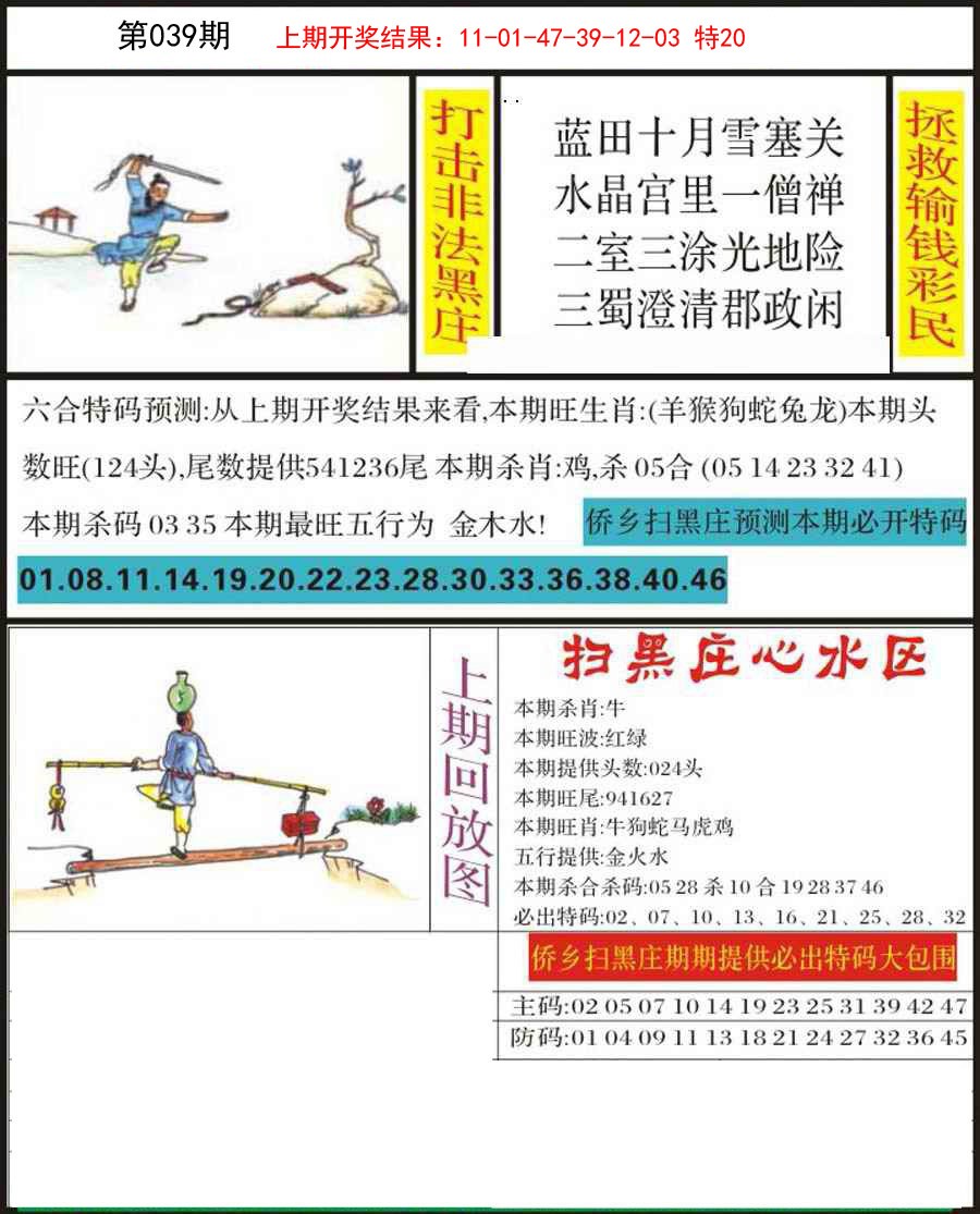 039期侨乡狂扫黑庄[图]