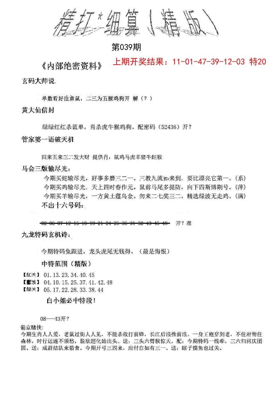 039期精大细算精版[图]