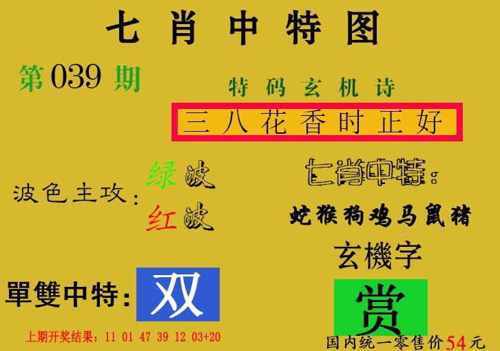 039期七肖中特[图]