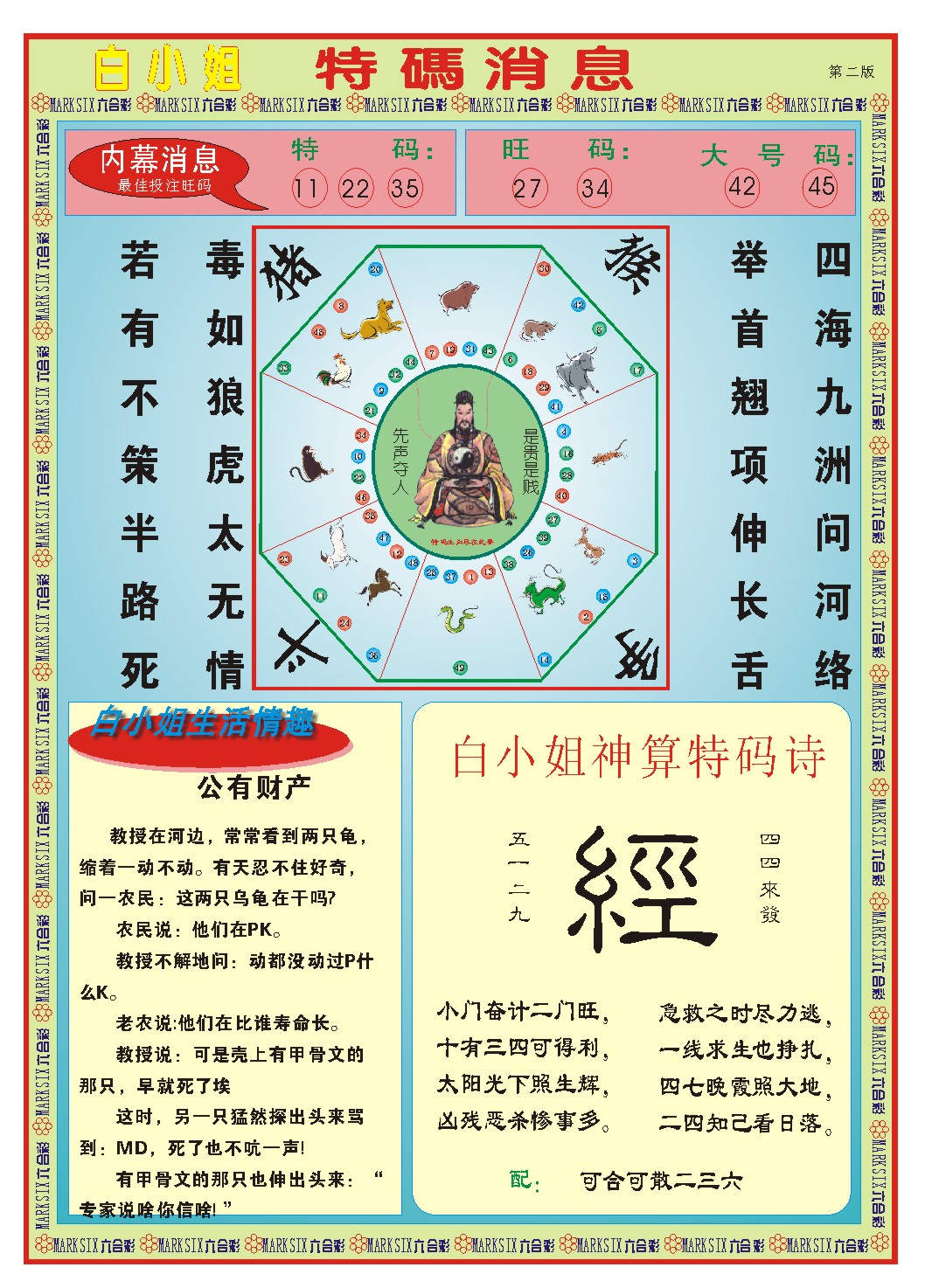 039期白小姐特码消息B[图]