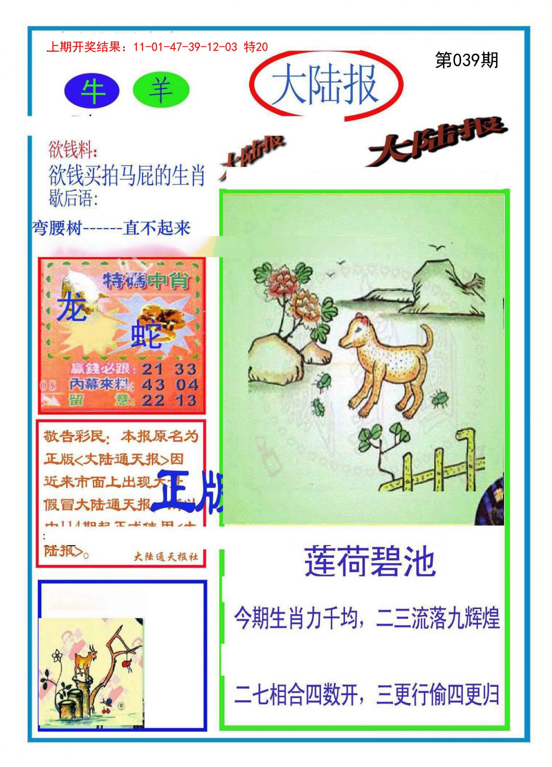 039期大陆报[图]