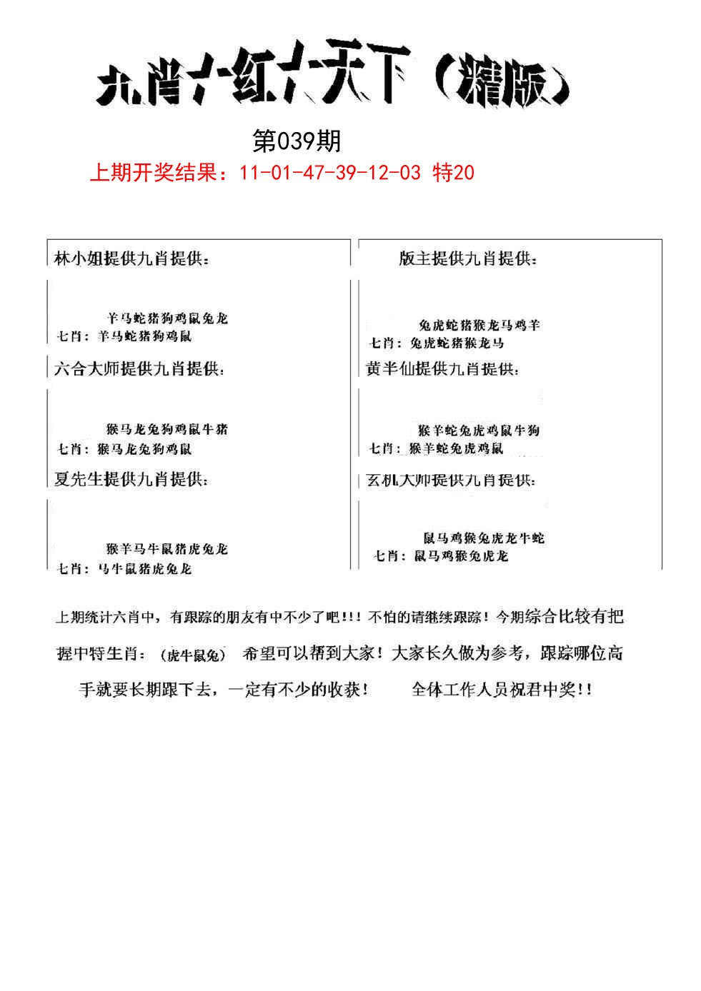 039期九肖红天下精版[图]