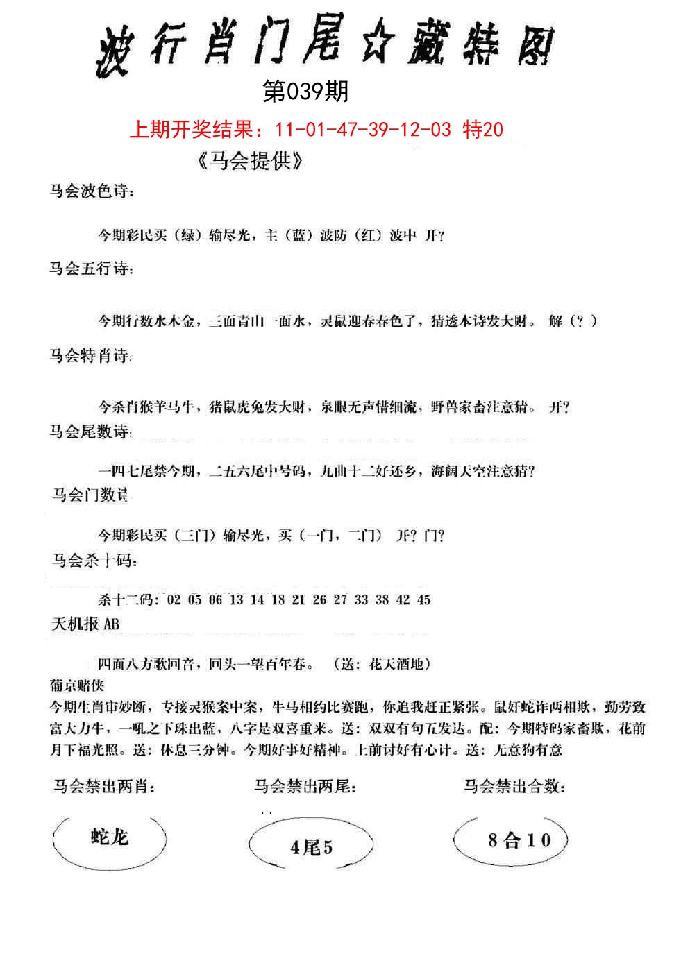 039期波行肖尾藏特图[图]