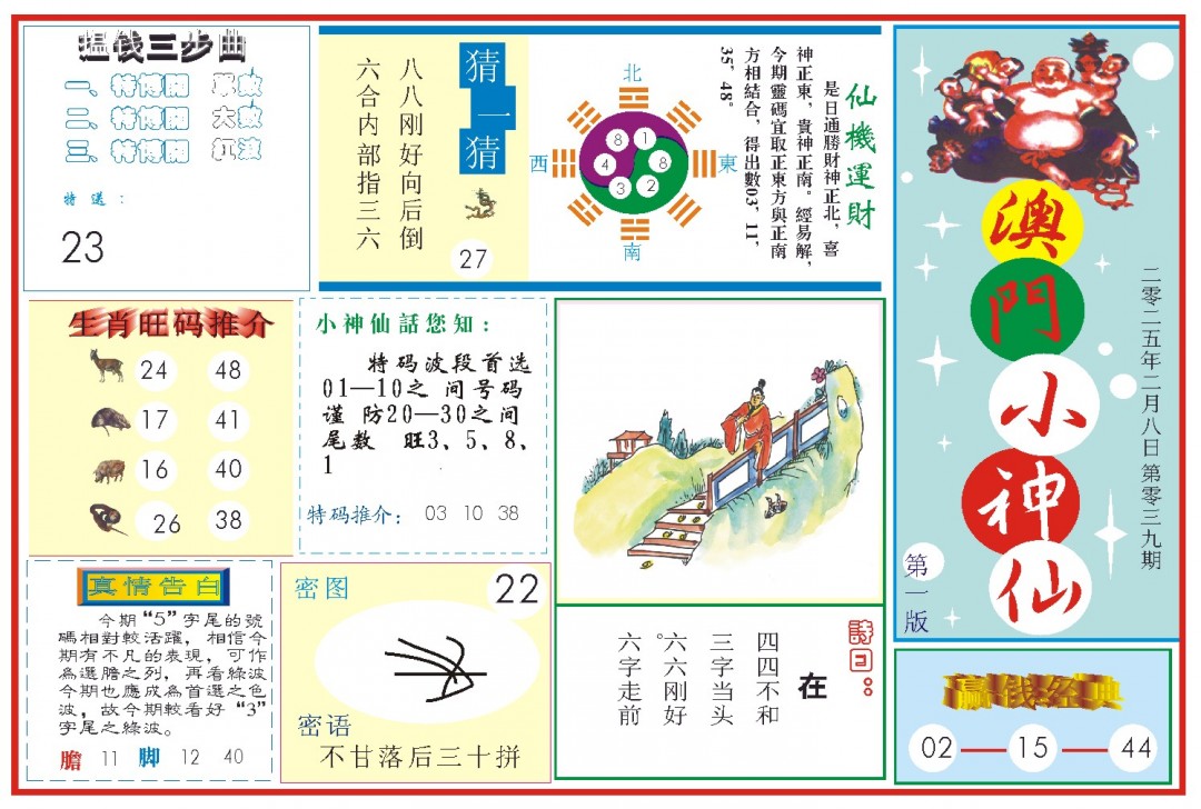 039期小神仙-1[图]