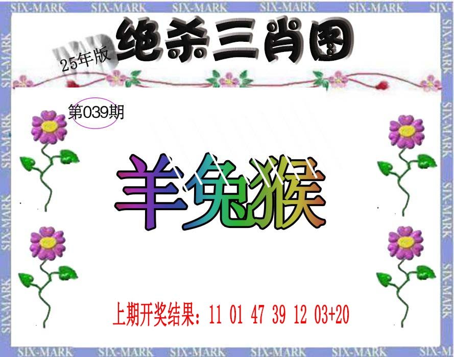 039期生财有道杀三肖[图]