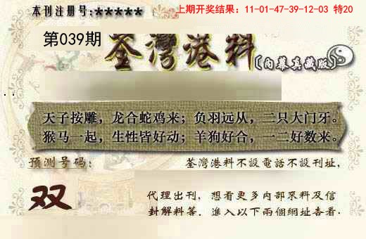 039期茶湾港料《另版》[图]