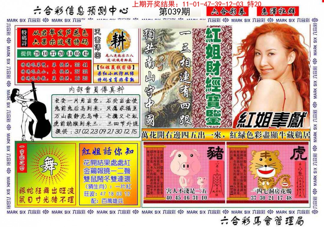 039期红姐财经宝鉴[图]