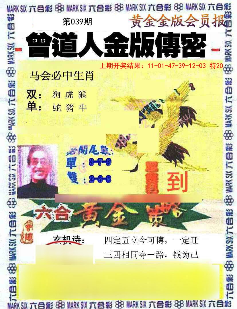 039期曾道人传密[图]