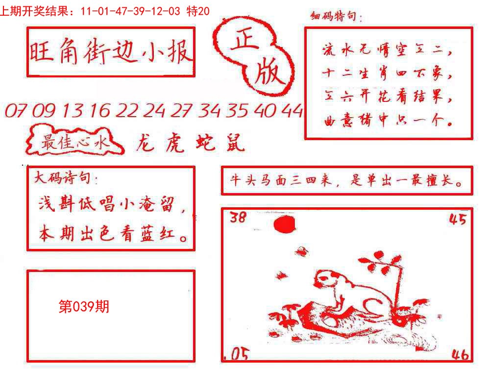 039期旺角街边小报[图]