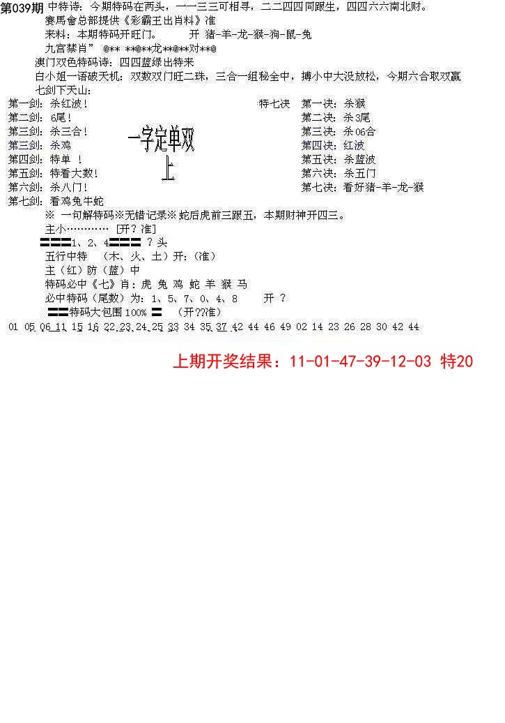 039期特新五鬼B[图]