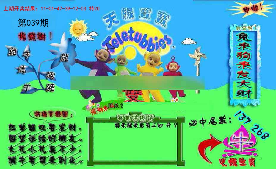039期宝宝特码图[图]