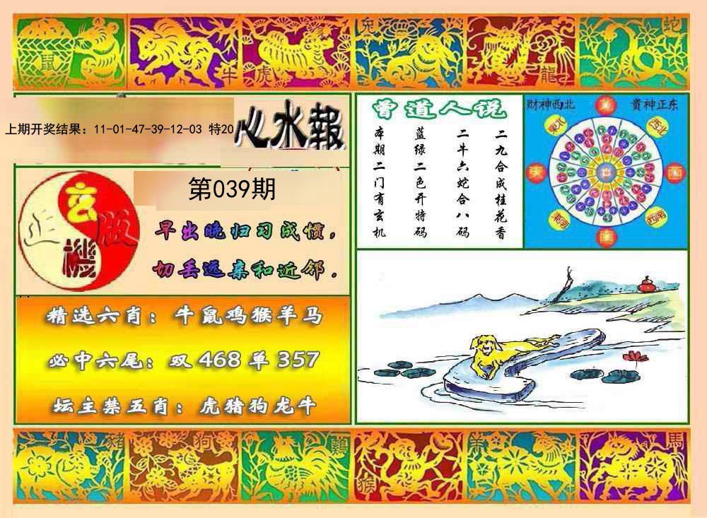 039期九龙心水报[图]