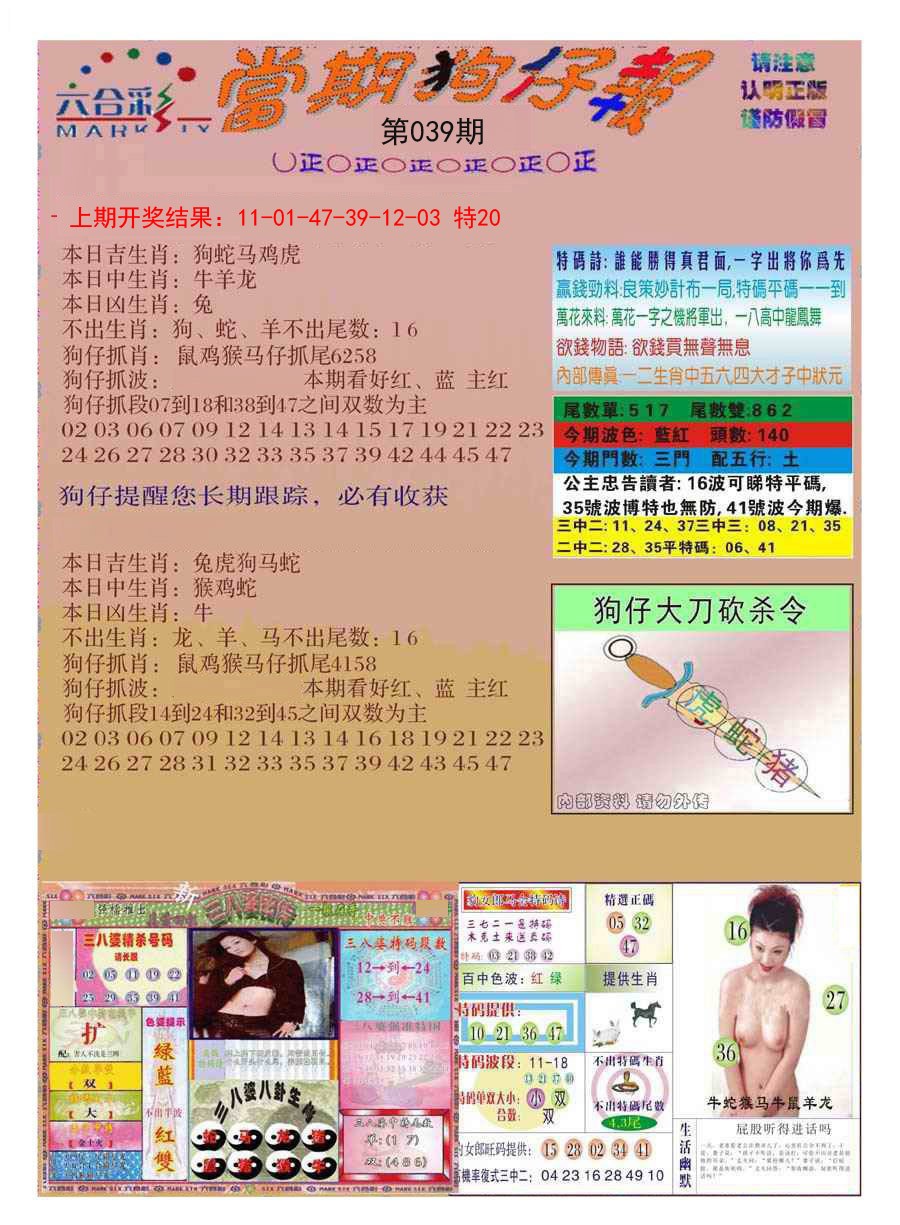 039期当期狗仔版[图]