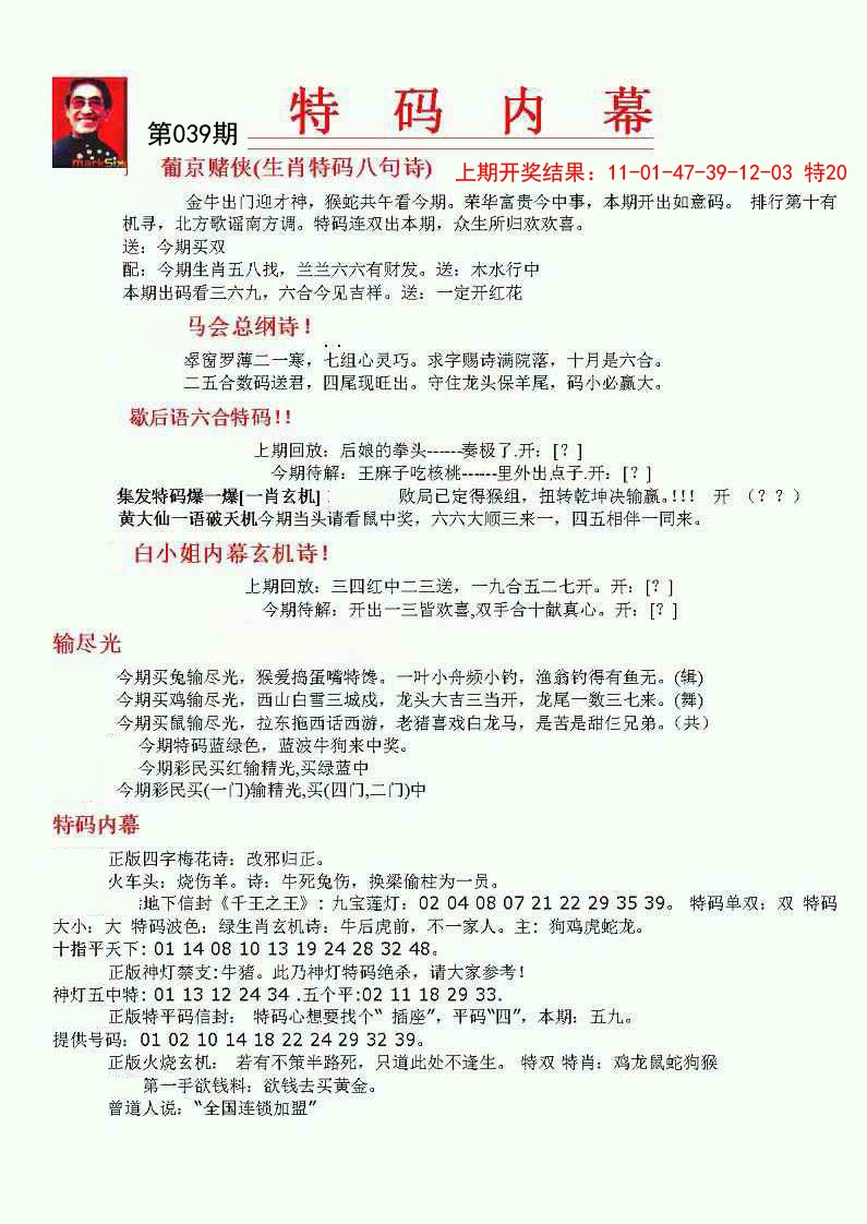 039期特码内幕A[图]