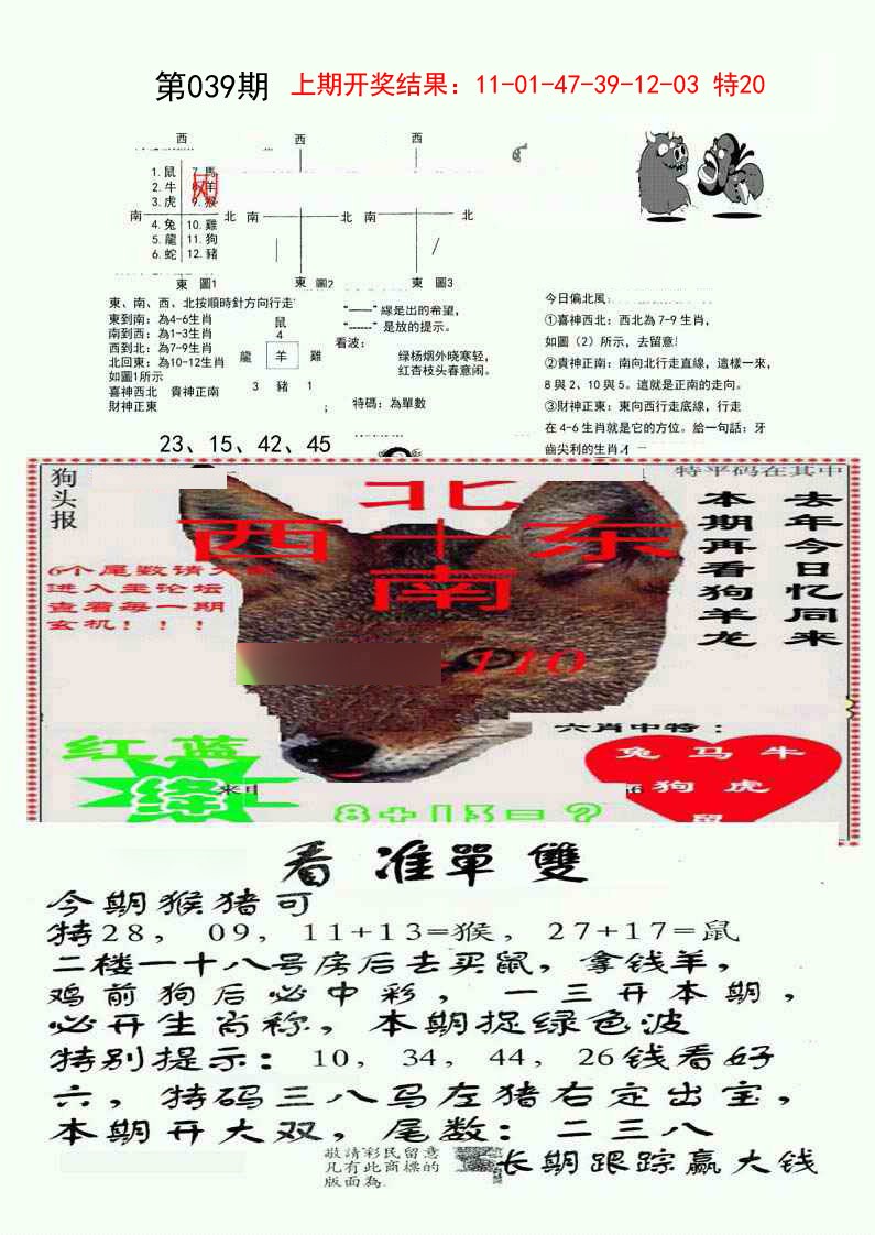 039期特码内幕B[图]