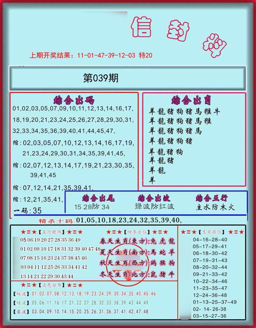 039期信封料[图]