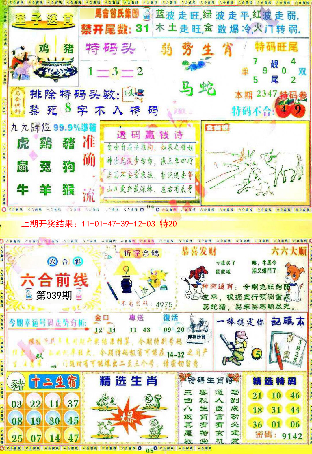 039期六合前线[图]