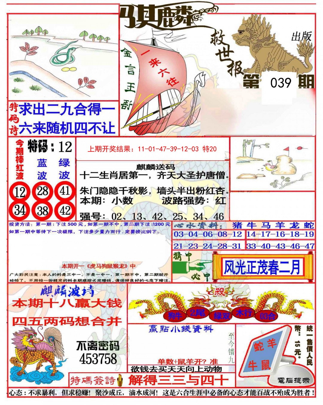 039期麒麟救世报(准)[图]
