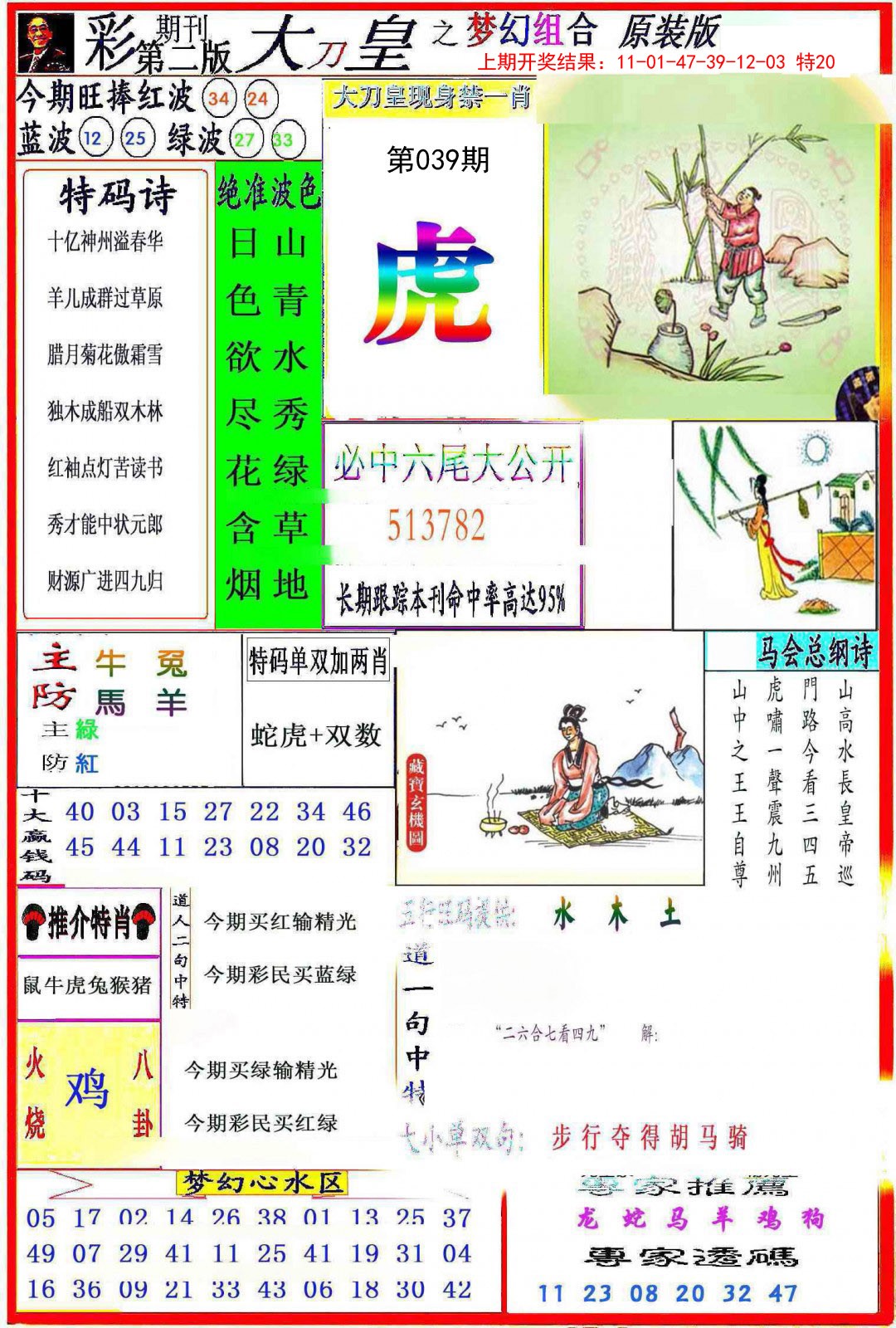 039期大刀皇之(梦幻组合)[图]