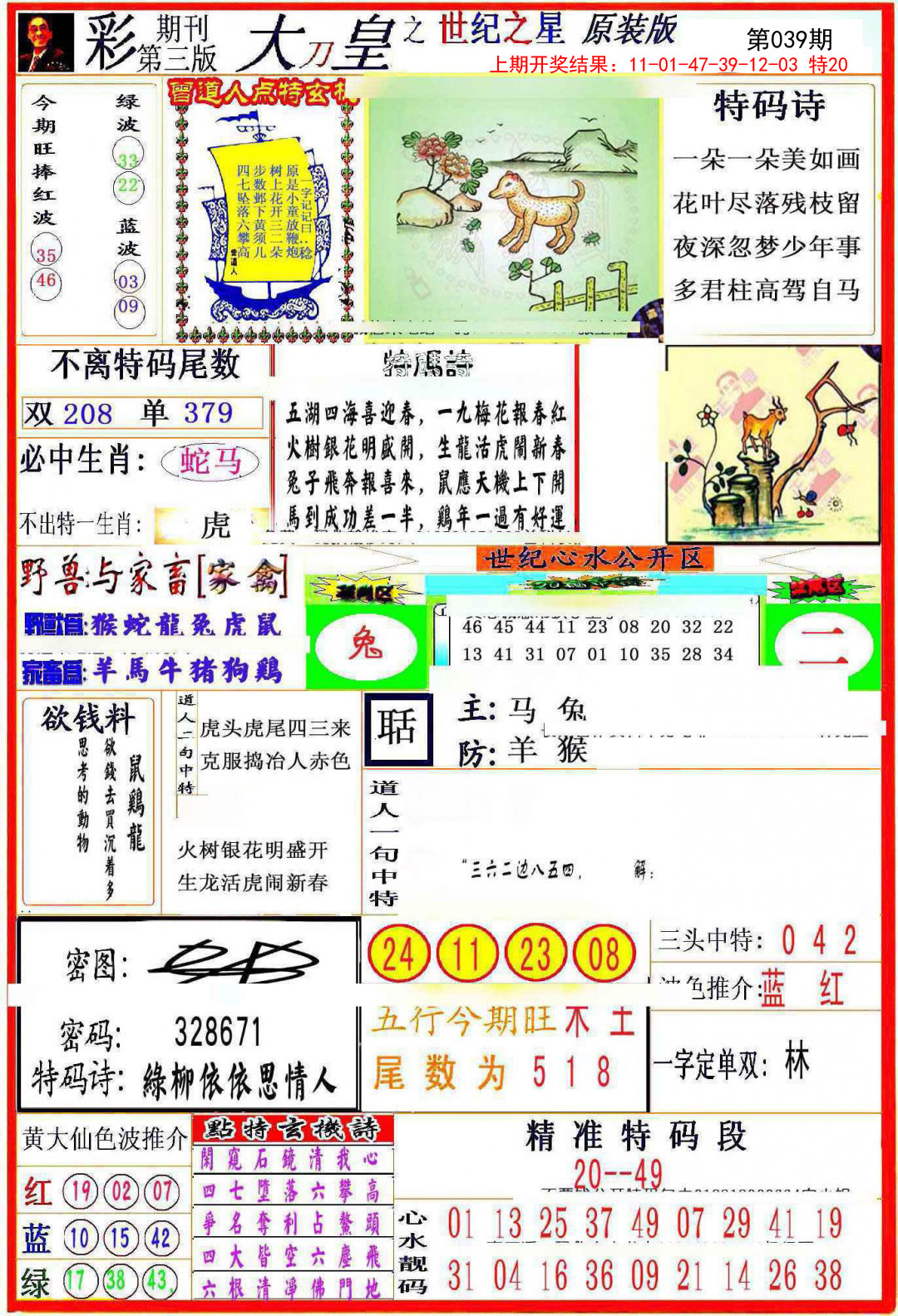 039期大刀皇之(世纪之星)[图]