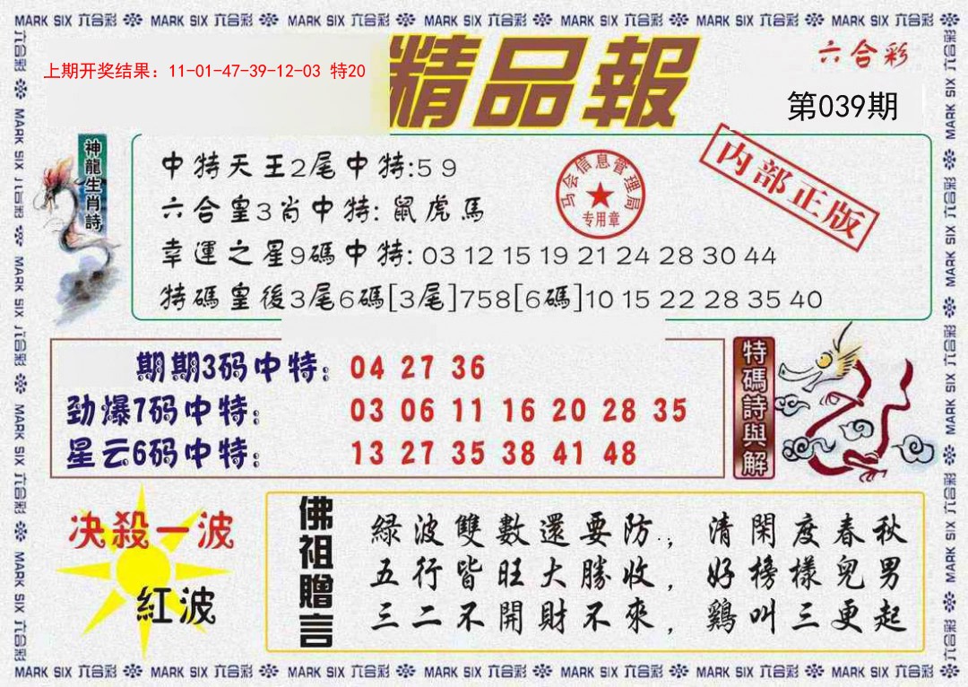 039期精品报[图]