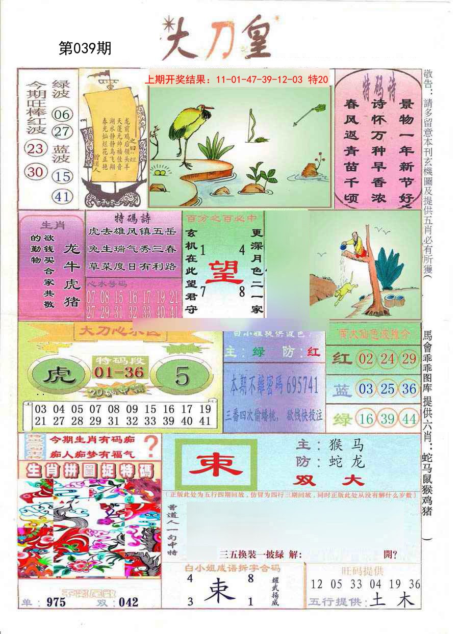 039期大刀皇[图]